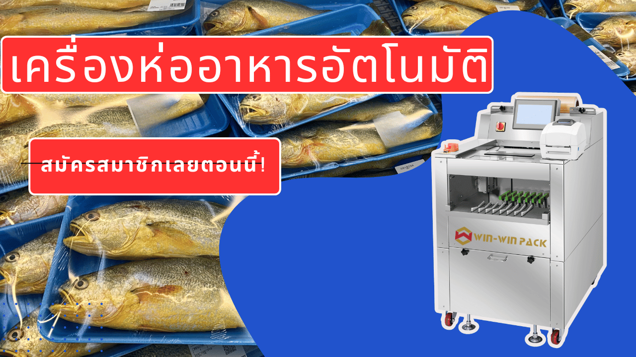 ​คำแนะนำในการบำรุงรักษาและการเปลี่ยนชิ้นส่วนเครื่องบรรจุอาหาร