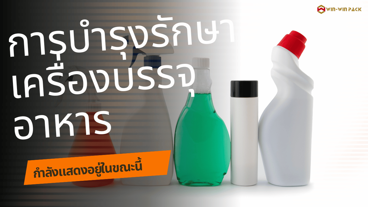 คู่มือการบำรุงรักษาและการบริการอุปกรณ์